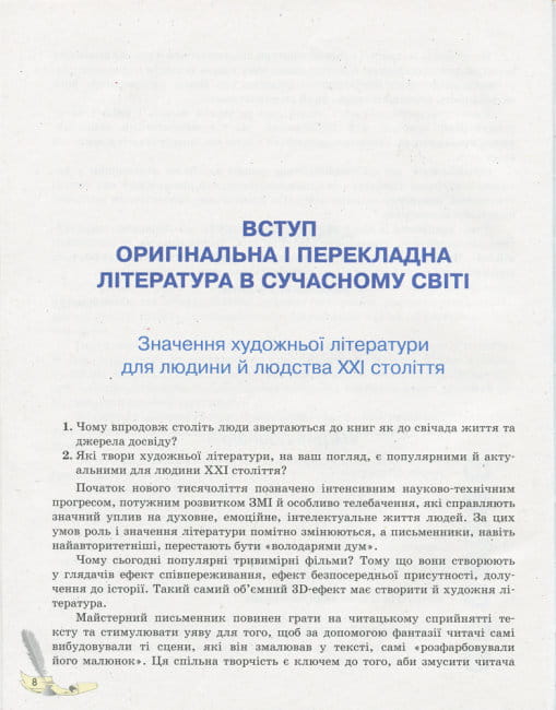 Зарубіжна література. 10 клас. Підручник. Рівень стандарту4.jpg