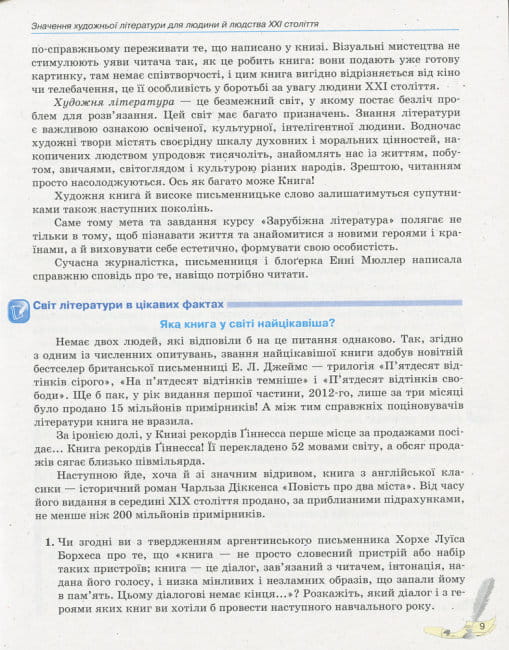 Зарубіжна література. 10 клас. Підручник. Рівень стандарту5.jpg