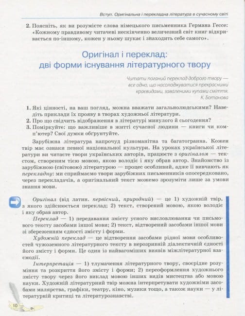 Зарубіжна література. 10 клас. Підручник. Рівень стандарту6.jpg