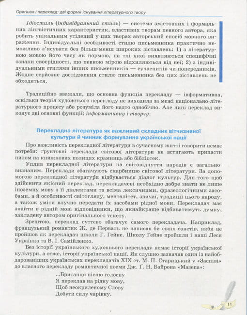 Зарубіжна література. 10 клас. Підручник. Рівень стандарту7.jpg