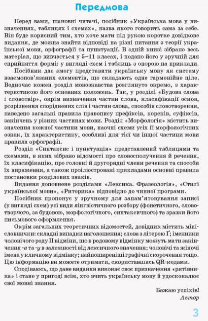Українська мова у визначеннях, таблицях4.jpg
