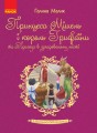 Принцеса Мішель і король Грифаїни та Пригода в зачарованому місті.jpg