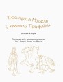 Принцеса Мішель і король Грифаїни та Пригода в зачарованому місті3.jpg