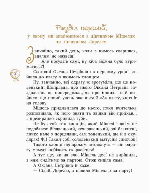 Принцеса Мішель і король Грифаїни та Пригода в зачарованому місті4.jpg