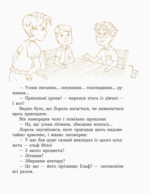 Принцеса Мішель і король Грифаїни та Пригода в зачарованому місті5.jpg
