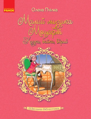 Малий музика Моцарт.jpg