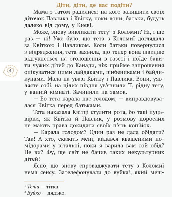 Пані Будьласка та вуйко Пампулько4.jpg