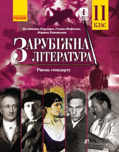 Зарубіжна література .jpg