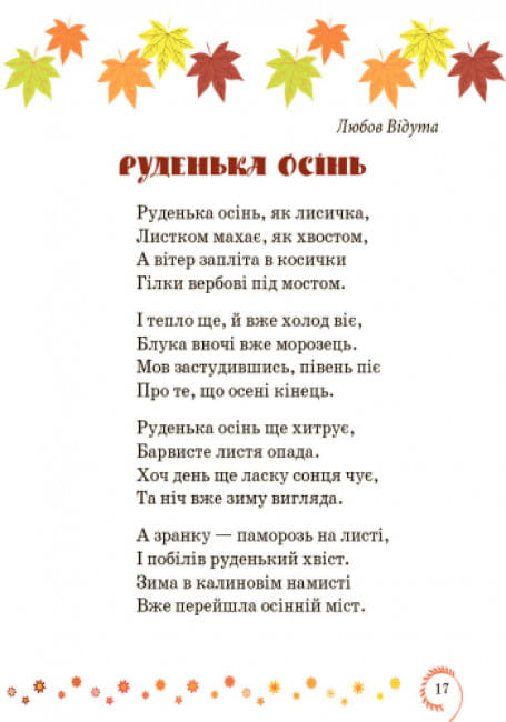 Літературне читання. 3 клас.4.jpg
