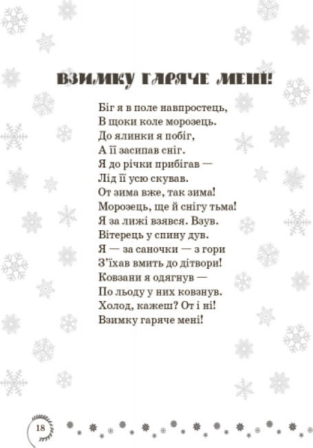 Літературне читання. 3 клас.5.jpg