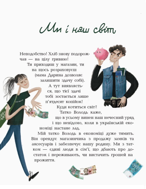 Домовичок і купа проблем3.jpg