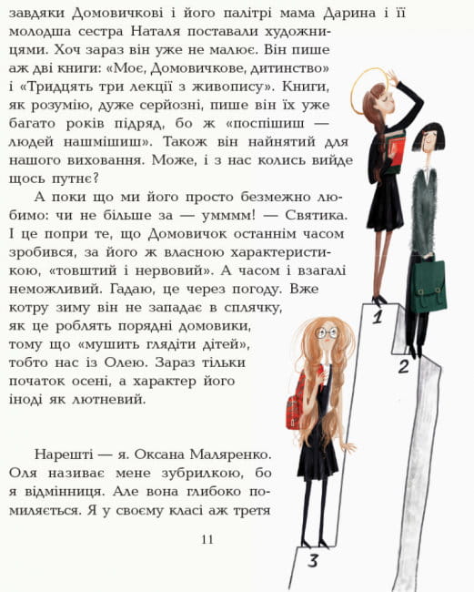 Домовичок і купа проблем6.jpg