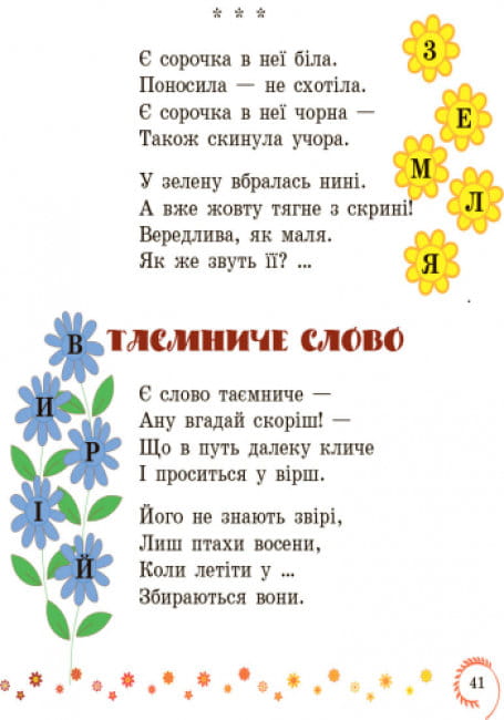 Коло читання. Хрестоматія української літератури. 1-2 класи3.jpg