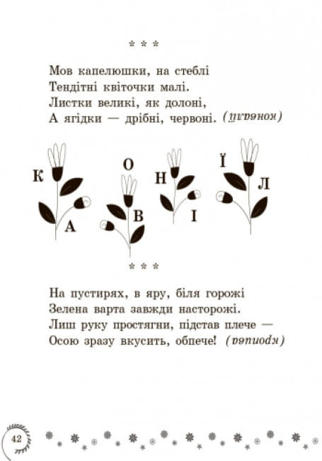 Коло читання. Хрестоматія української літератури. 1-2 класи4.jpg