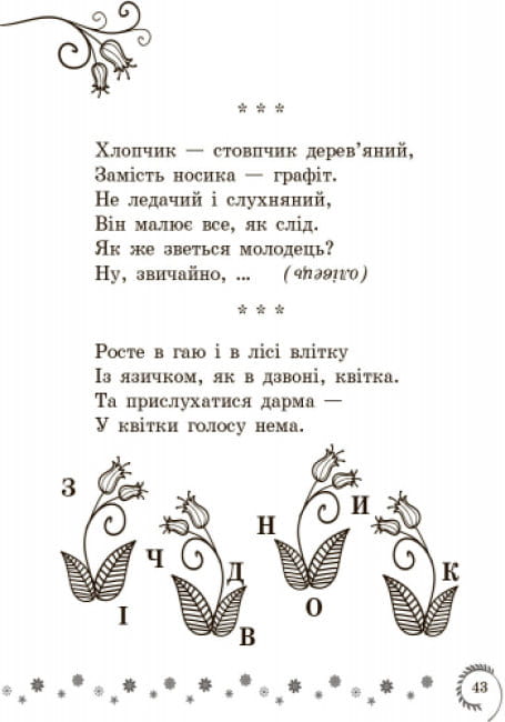 Коло читання. Хрестоматія української літератури. 1-2 класи5.jpg