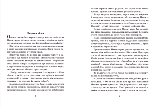 Країна Мумі-тролів2.png