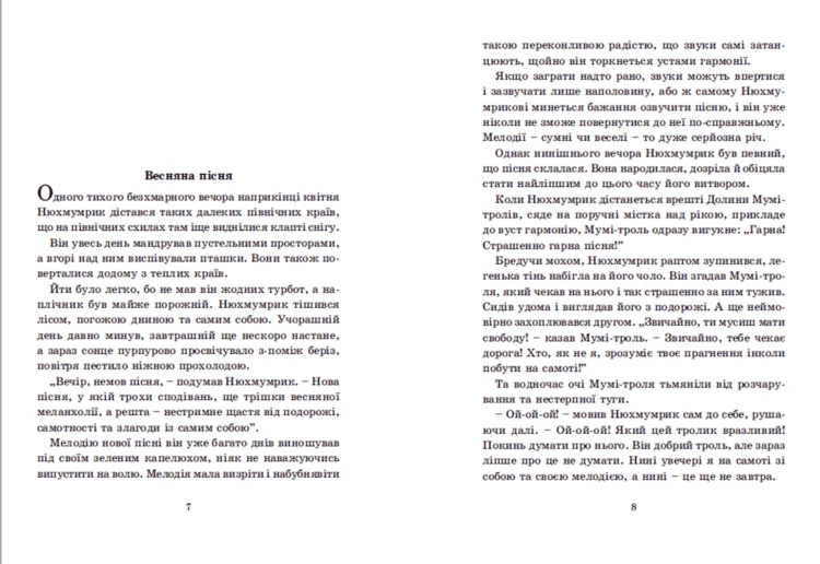 Країна Мумі-тролів2.png