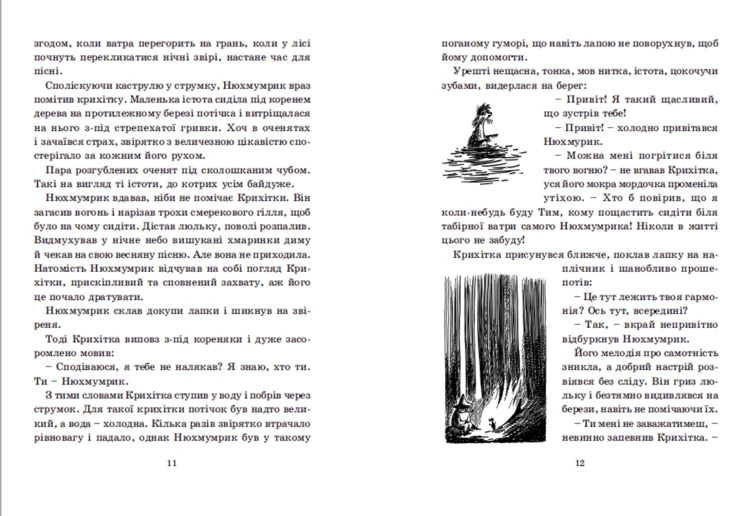 Країна Мумі-тролів3.png