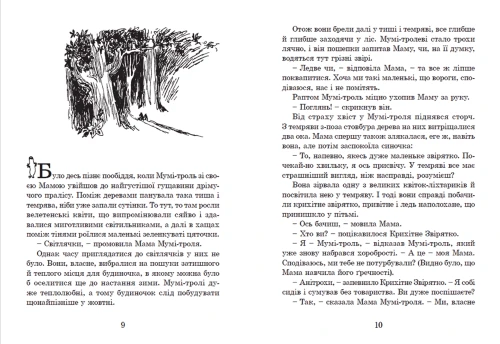 Країна Мумі-тролів. Книга 12.png