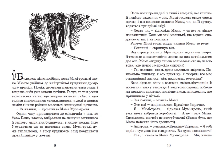 Країна Мумі-тролів. Книга 12.png