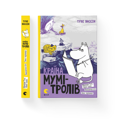 Країна Мумі-тролів. Книга 2.png
