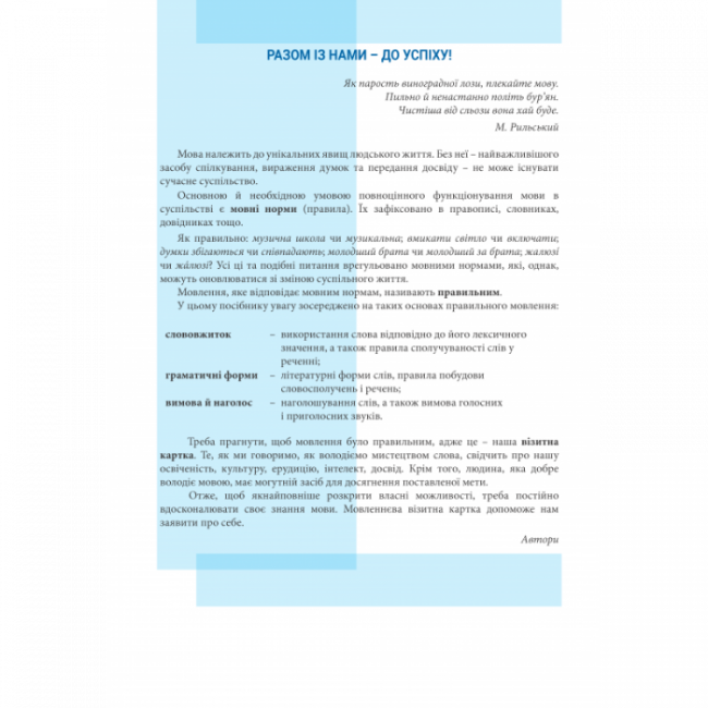 Правильне мовлення2.png