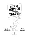 Веселе життя домашніх тварин2.jpg