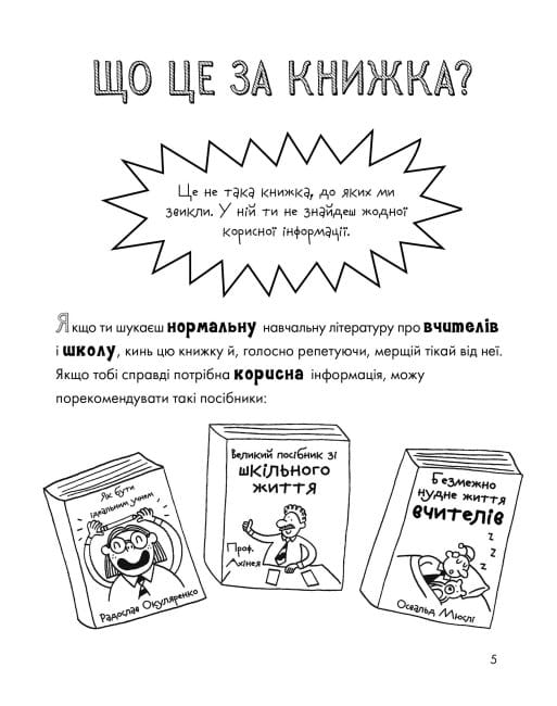 Веселе життя шкільних вчителів 3.jpg