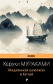 Медленной шлюпкой в Китай.jpg