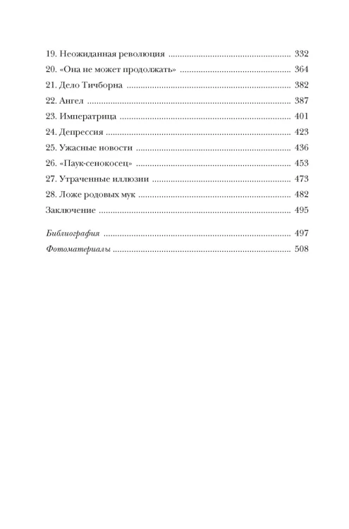 Расцвет империи. История Англии. От битвы при Ватерлоо до Бриллиантового юбилея королевы Виктории3.jpg