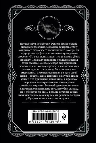 Свидание со смертью2.jpg