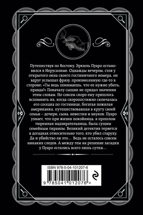 Свидание со смертью2.jpg