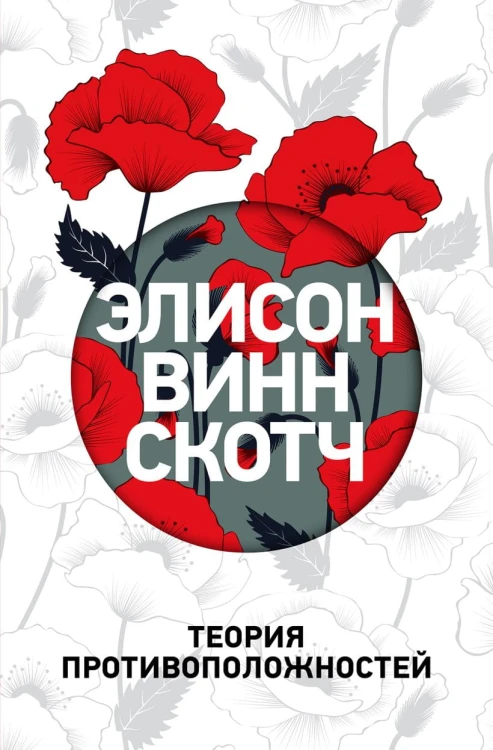 Теория противоположностей.jpg
