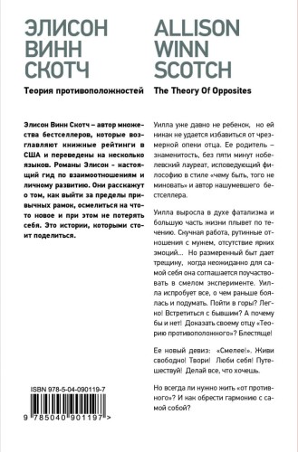 Теория противоположностей2.jpg