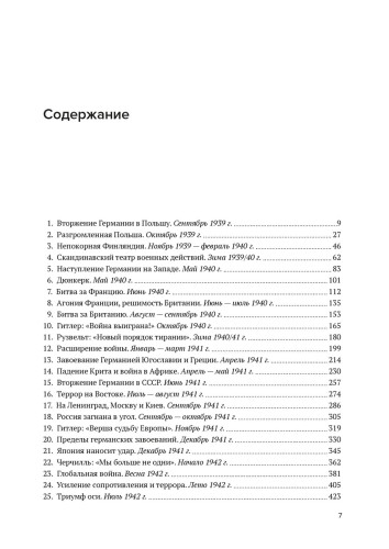 Вторая мировая война. Полная история2.jpg
