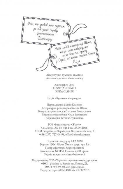 Пригоди Ермін. Зірка Сіднея4.jpg