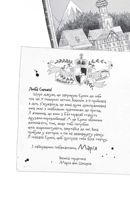 Пригоди Ермін. Зірка Сіднея3.jpg