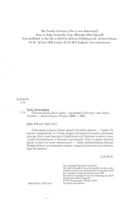 Пригоди Ермін. Зірка Сіднея2.jpg