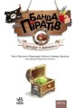 Банда піратів. Історія з діамантом2.jpg