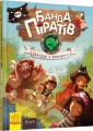 Банда піратів. Історія з діамантом1.jpg