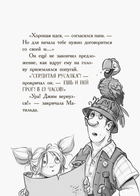 Весёлые Роджерсы и золото чудовища8.jpg