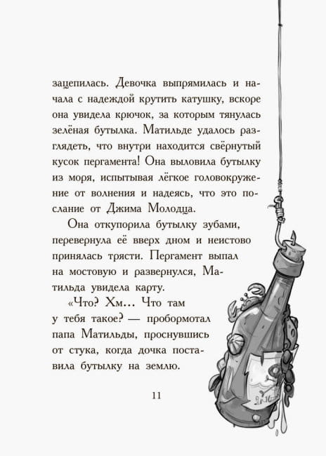 Весёлые Роджерсы и золото чудовища7.jpg