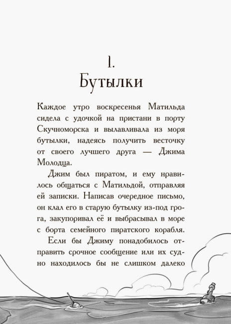 Весёлые Роджерсы и золото чудовища6.jpg