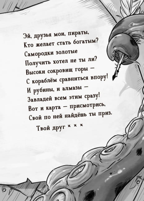 Весёлые Роджерсы и золото чудовища4.jpg