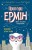 Пригоди Ермін. Крадіжка в Нью-Йорку1.jpg
