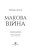Макова війна 2.jpg