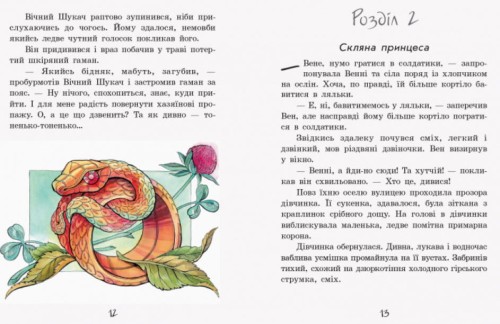 Маленька принцеса2.jpg