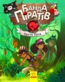 Банда Піратів. Принц Гула 1.jpg