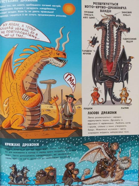 Факти і перекази про драконів2.jpg