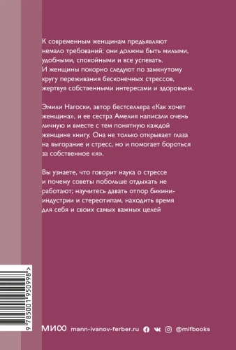 Выгорание. Новый подход к избавлению от стресса. Покетбук нов. 2.webp
